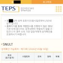 [후기] 독일어 과외 : SNULT 독일어 시험 합격 후기 6