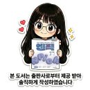 스마트폰 제대로 활용-기본 튼튼 실력 쑥쑥 | 중등 과학 내신 만점 목표! 중학 과학 문제집 추천 엔픽 중등 과학 2-2 솔직 후기
