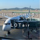 BUD | LOT 폴란드항공 LO2002 체크인 좌석 기내식 지연 후기 ICN-BUD