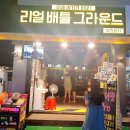 부천놀거리 추천 &#39;리얼배틀그라운드 부천벙커&#39;에서 사격하자