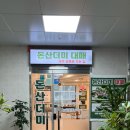 돈산더미 대패