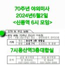 70주년 야외미사 준비 이미지