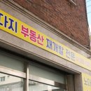 개발공인중개사 사무소 이미지