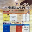 나래배드민턴센터
