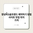 창녕파3 골프랜드 이미지