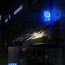 뎃판스기 | 전포혼술 늦게까지 하는 (구)뎃판스기 스끼 재방문 후기