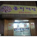 훈이막창 - 밀양시 중앙로 402 | 훈이막창