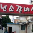 명동소갈비살 이미지