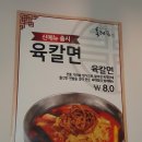 미니스톱 서초남부점 | [남부터미널] 남부터미널 교대 점심맛집 육대장