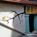 봉평여인숙 이미지