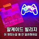 빌리지독 | 수원 상상의문 2호점 알케이드 빌리지 방탈출 후기 게임 요소가 잔뜩