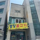 명랑불고기