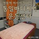 느낌안마시술소 | 영통역 마사지 잘하는 집, 통일바디케어운동센터 내돈내산 후기