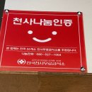 착한천사김밥