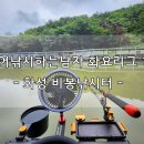 비봉 낚시터 이미지