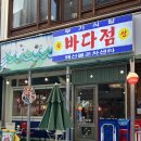 맛있는한상 | 부천 숙성회가 진짜 맛있는 우기식당 바다점 2인 한상 후기