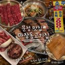 마장동고기집 광양읍점 | 문정 고기집 마장동고기집 가성비 좋은 주류 저렴한 곳