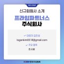 프라임산업 주식회사
