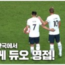 [220713] 팀K리그 VS 토트넘 하이라이트 이미지