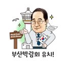 '엑스포 실사단' 맞아 페북 프로필 바꾼 한덕수 총리 이미지