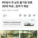 PC방서 전 남친 흉기로 찌른 20대 여성…업주가 제압 이미지