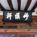 진주 이세후 종가 이미지