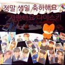 😆❤️추카추카초아조아🎂🥳 이미지