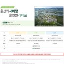 율동아파트 이미지