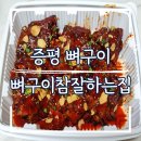 뼈구이참잘하는집