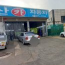 구산자동차공업사 이미지