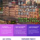 그리피스에이전트 | 호주 그리피스대학교 경영/비지니스 학과 유학