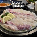 그횟집파동점 | [수성구 파동 민우횟집] 아내와 함께한 싱싱한 회 한 접시의 행복(내돈내산).