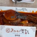코다리 밥도둑 양주점