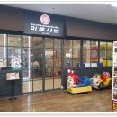 마루샤브명장역점 이미지