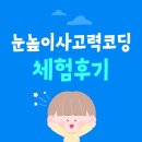 청수음악학원 | ★코딩으로 게임도 만들고 사고력도 높이고~ 저는 해봤어요