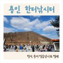 한일낚시터 | 경기도 용인 얼음낚시 한터낚시터_ 빙어 송어 낚시 썰매장까지