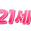 21세기미 이미지