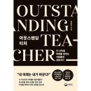 아웃스탠딩 이미지