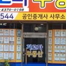 가고파부동산공인중개사사무소 이미지