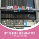 열린온누리약국 이미지