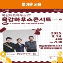 9월 목감하우스콘서트 네이버블로그