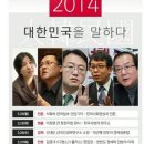 국민카페 온에어~[신춘2014, 대한민국을 말하다]3.24~ 28주간특강 이미지