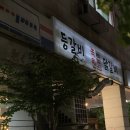 녹원등갈비