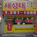 새성대 공인중개사사무소 네이버블로그