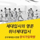 위너체대입시 이미지
