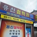 종합운동장119안전센터 | 창원 봉곡동 사주 용신철학원 너무나 잘 맞았어요