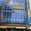 컴포즈커피(원주명륜1동점) 이미지