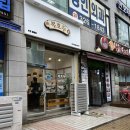 복호두 부천중동점 이미지