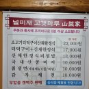 고갯마루식당 | 가평 애견동반맛집 널미재고갯마루산채가 소고기더덕구이산채비빔밥 (지락이의 뛰뛰빵빵 식당)