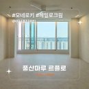 효성 풍림아파트 | 로키 헤일로크림 I 이너프디자인 I 인천 계양구 풍림아파트 32평 인테리어 I 풍산마루 I 르플로 I...